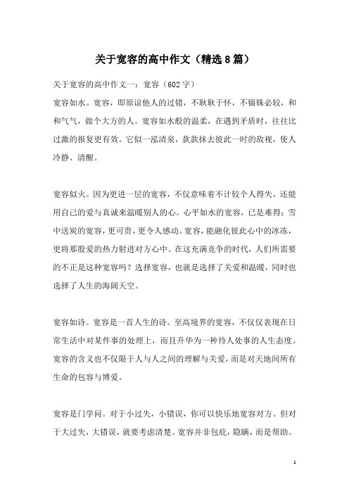 关于宽容的议论文 - 百度文库