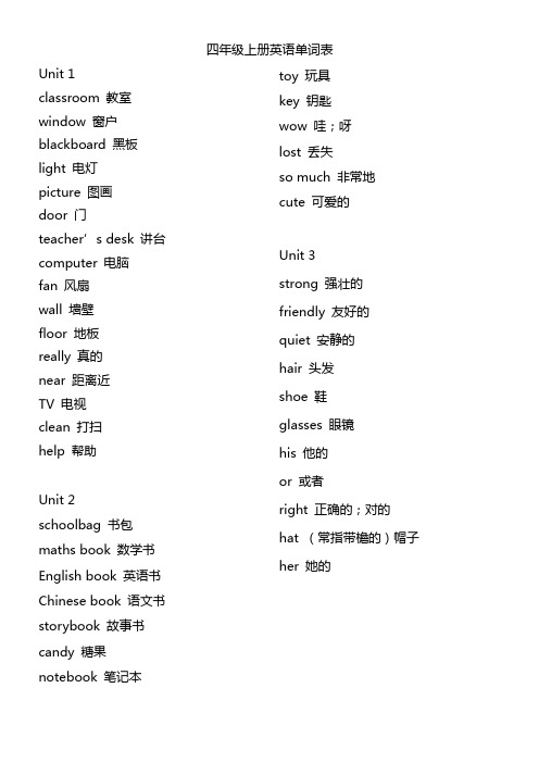 四年级英语单词跟读 - 百度文库