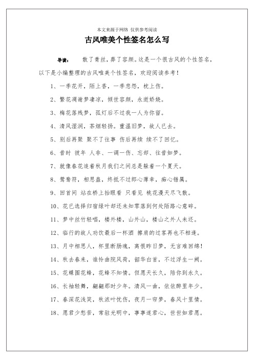 这是一个很古风的个性签名,以下是小编整理的古风唯美个性签名,欢迎