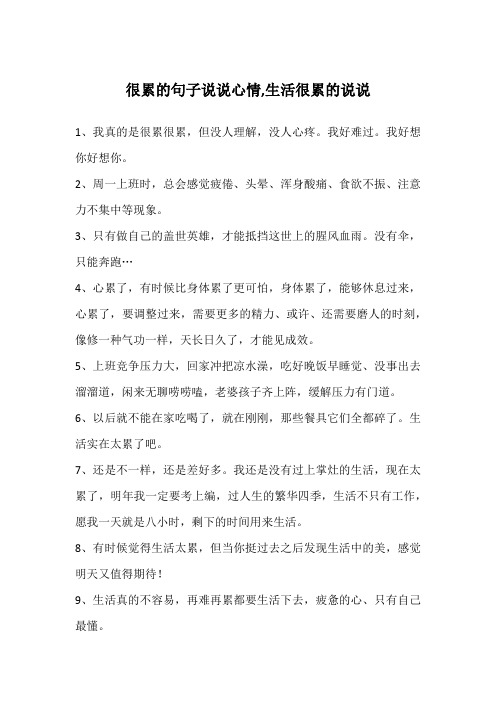 全身无力的说说心情 - 百度文库