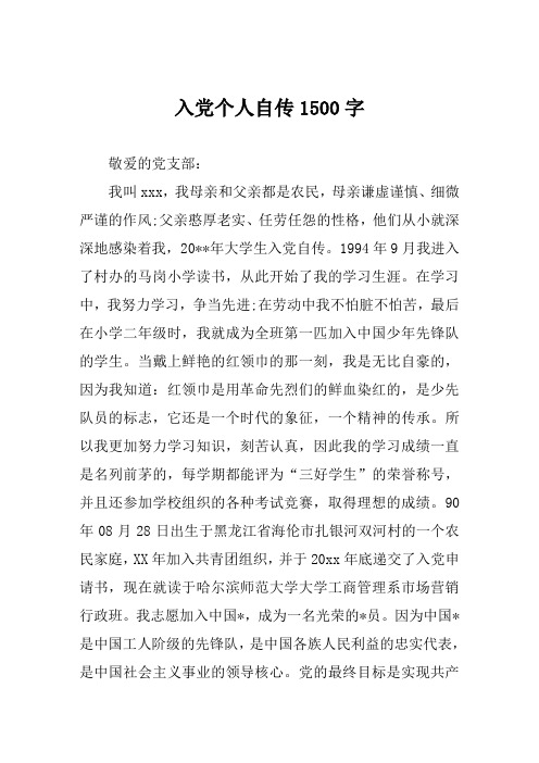 入党申请人自传 - 百度文库