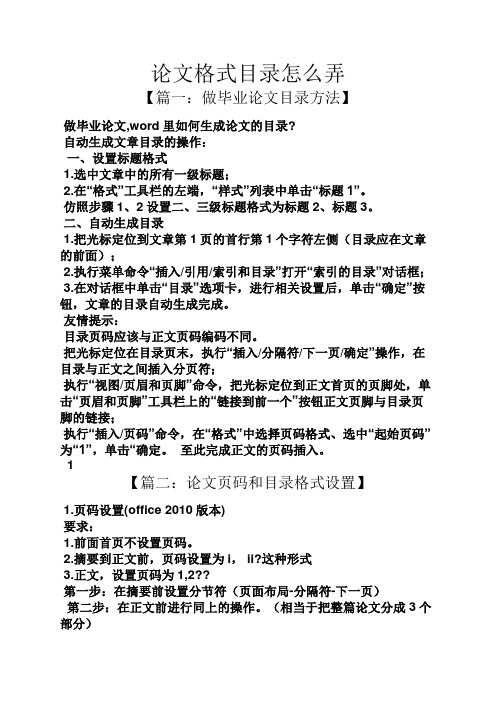 自动生成文章目录的操作: 一,设置标题格式 1.