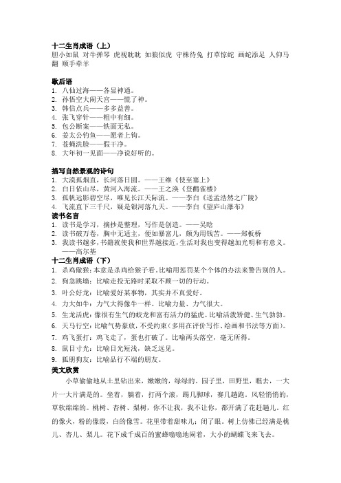 十二生肖成语(上) 胆小如鼠 对牛弹琴 虎视眈眈 如狼似虎 守株待兔 打