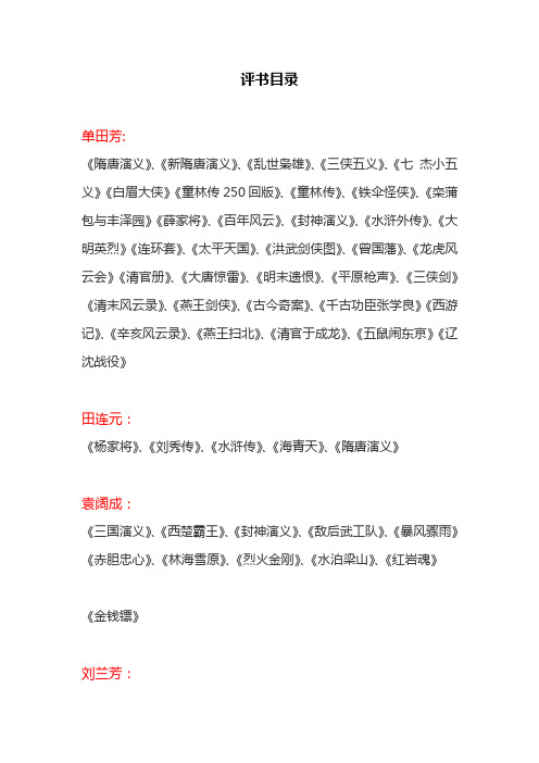 《乱世枭雄》,《三侠五义》,《七杰小五义》《白眉大侠》《童林传250