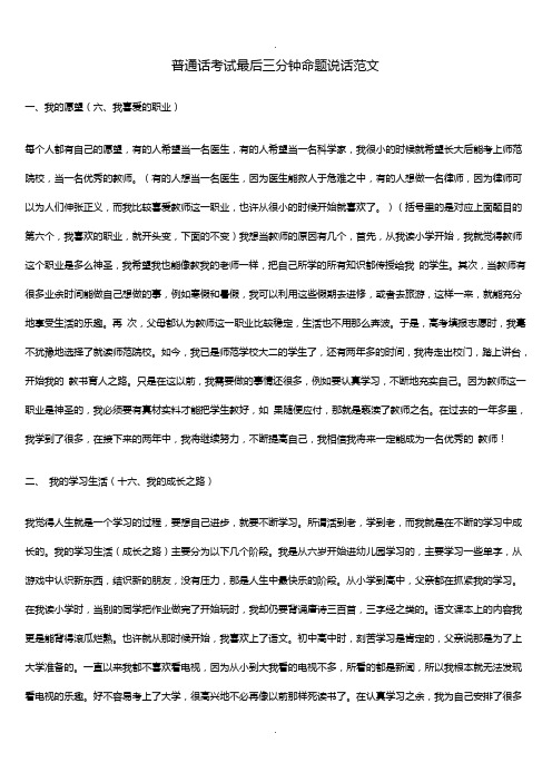 普通话考试最后三分钟命题说话范文 一,我的愿望(六,我喜爱的职业)