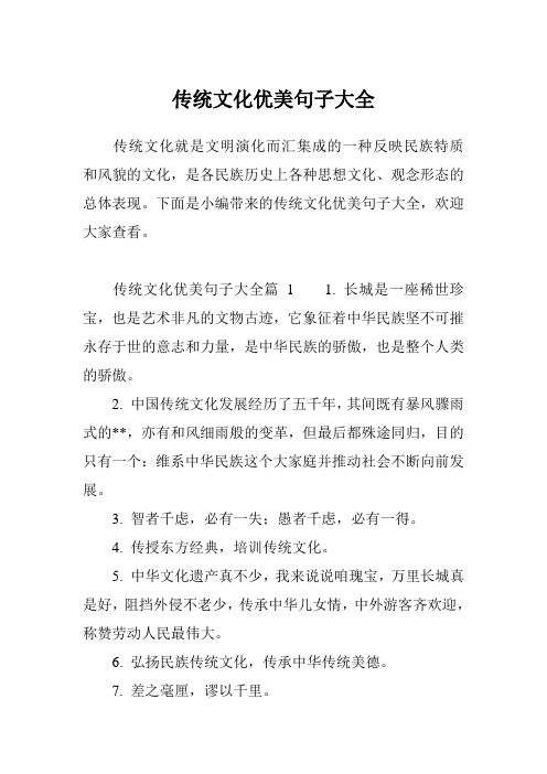 传承非遗文化的优美句子 - 百度文库