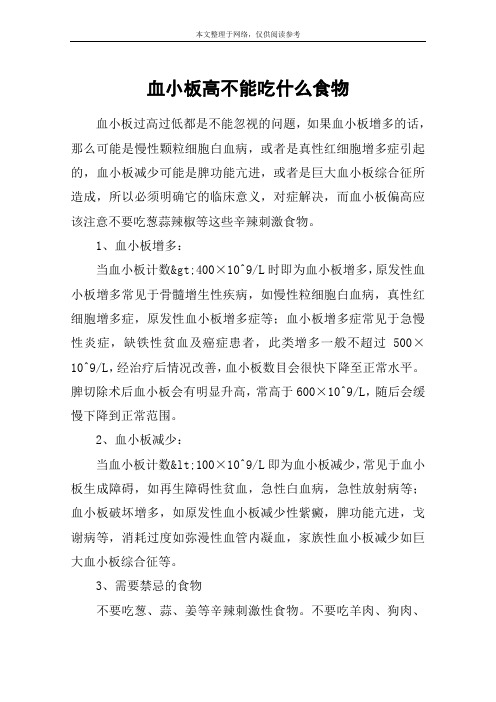 血小板数偏高说明什么 - 百度文库