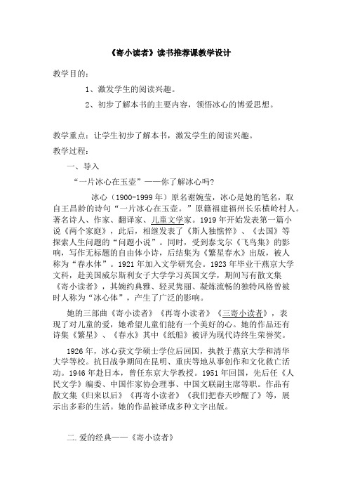 寄小读者主要内容 - 百度文库