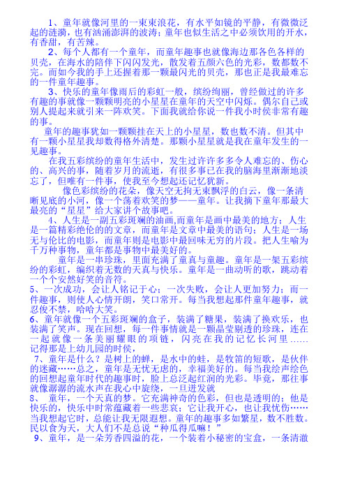 2,每个人都有一个童年,而童年趣事也就像海边那