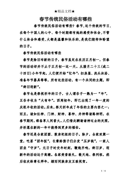 春节,这个传统的节日,在每个中国人的心中,每个时期都有她的感受和