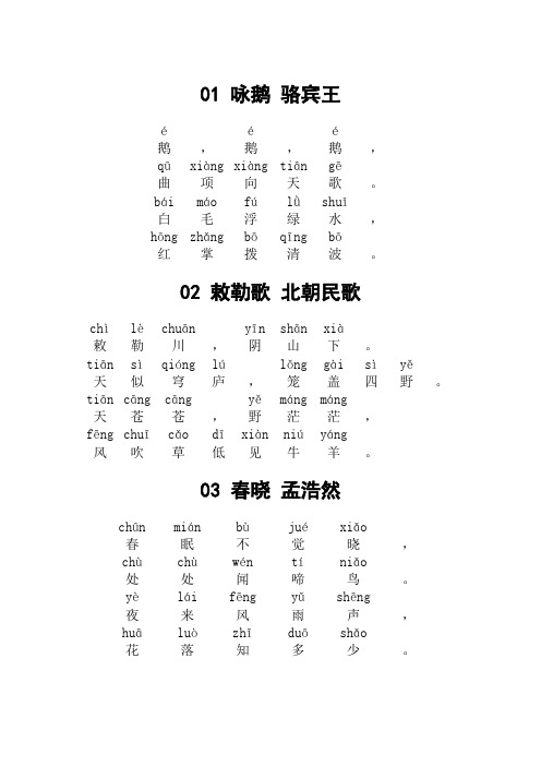 古诗带拼音版 - 百度文库