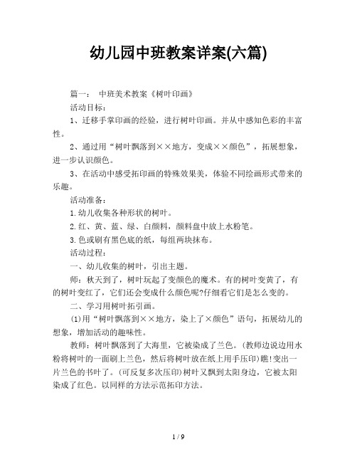 篇一:中班美术教案《树叶印画》 活动目标: 1,迁移手掌印画的经验