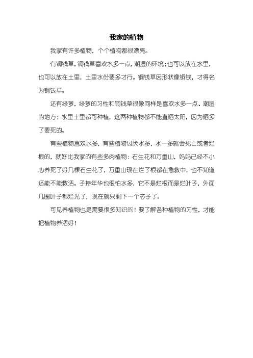 有铜钱草,铜钱草喜欢水多一点,潮湿的环境;也可以放在水里,也可以放在