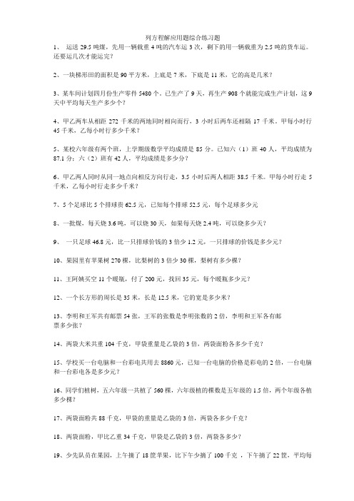 小学数学总复习应用题 列方程 练习试卷15 百度文库