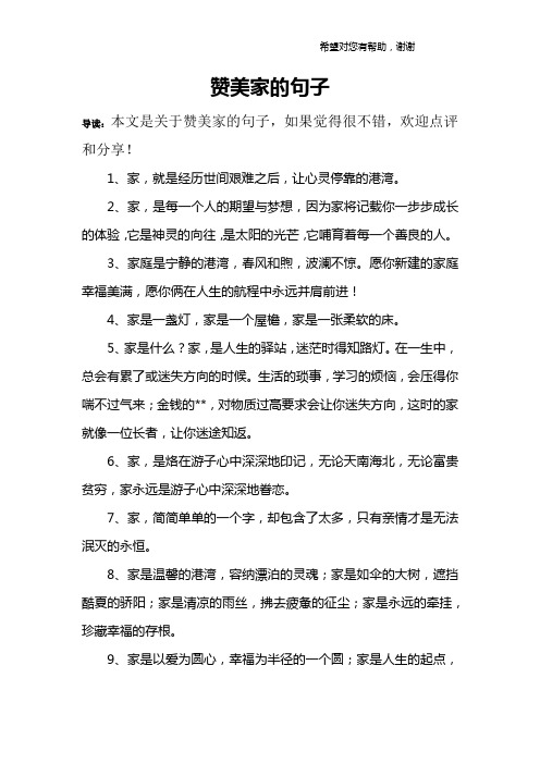 1,家,就是经历世间艰难之后,让心灵停靠的港湾.