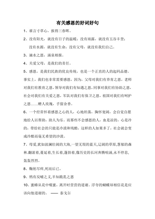 感恩词语 - 百度文库