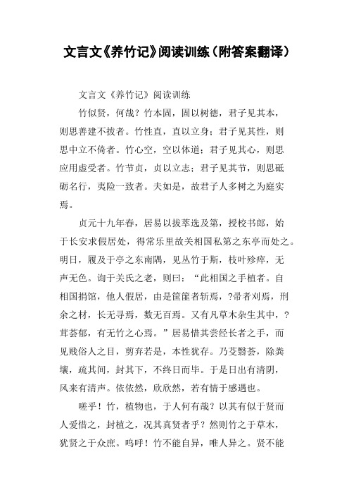 文言文《养竹记》阅读训练(附答案翻译) 文言文《养竹记》阅读训练