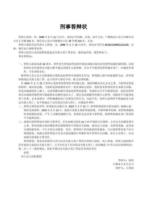 刑事答辩状范文 - 百度文库