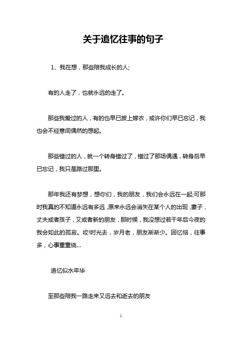 回忆往事的著名诗句 - 百度文库