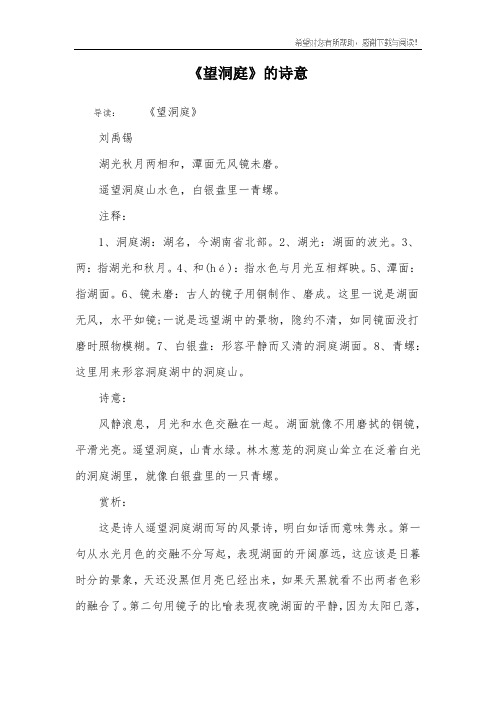 遥望洞庭山水色,白银盘里一青螺.注释:1,洞庭湖:湖名,今湖南省北部.