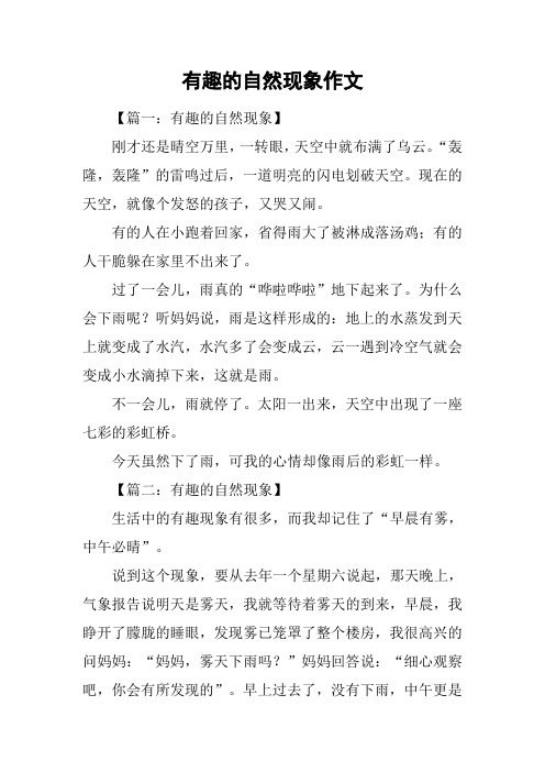 大自然有哪些有趣的自然现象 - 百度文库