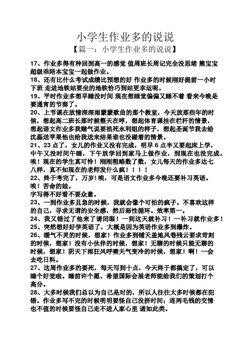 晒孩子写作业的说说 - 百度文库