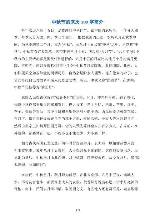 中秋节由来50子字 - 百度文库