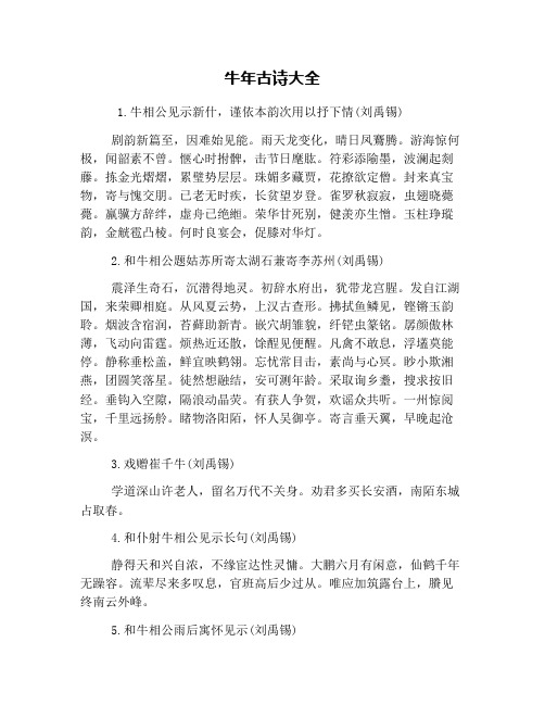 牛年古诗大全 1.