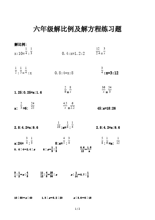六年级解比例计算题 - 百度文库