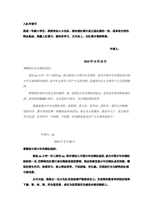 入队申请书范文