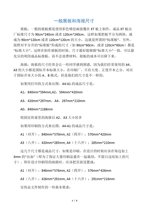 宣传海报的尺寸 - 百度文库