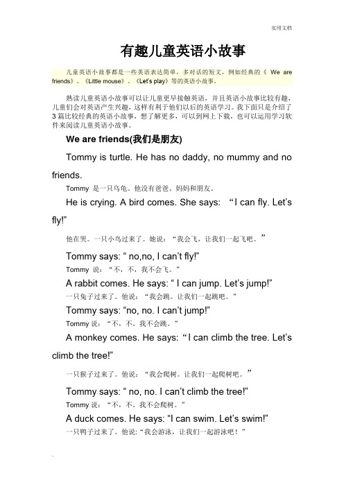 简短有趣的英文小故事