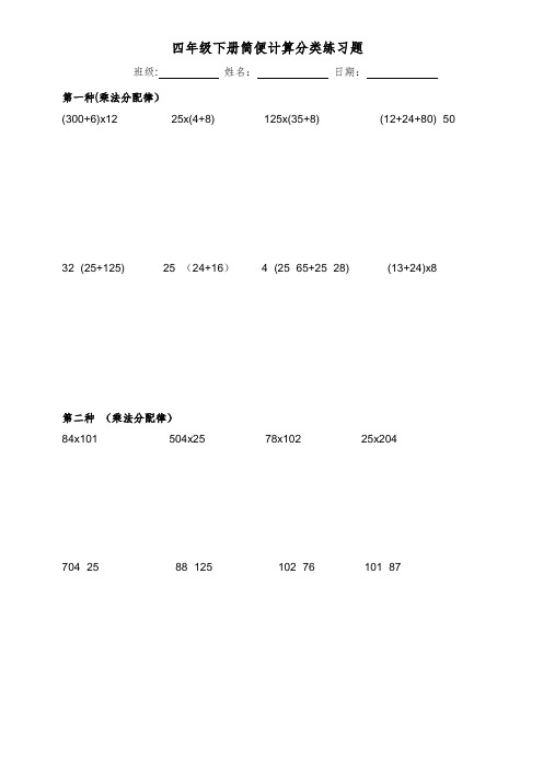 第一种(乘法分配律) (300 6)x1225x(4 8)125x(35 8)(12 24 80)×50 32