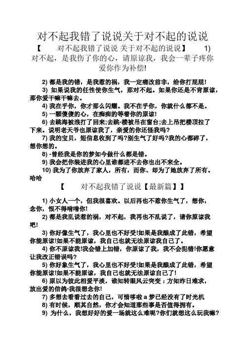 對不起我錯了說說關於對不起的說說 【對不起我錯了說說關於對不起的