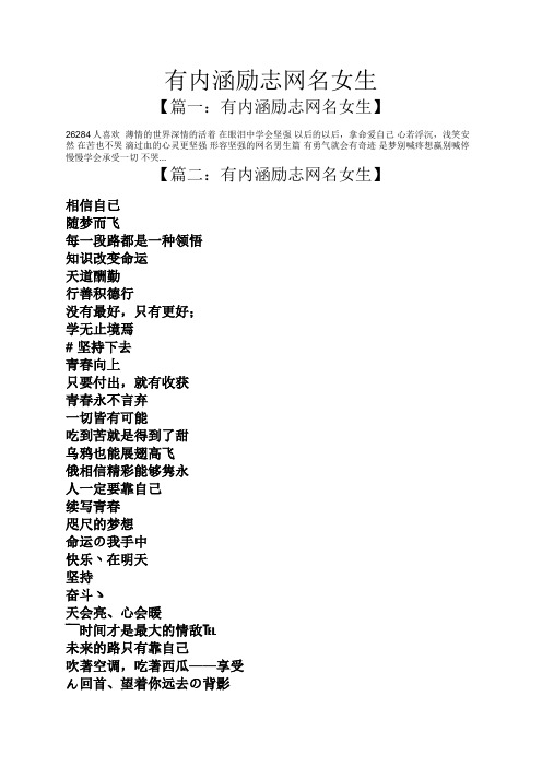 浅笑安然在苦也不哭滴过血的心灵更坚强形容坚强的网名男生篇有勇气