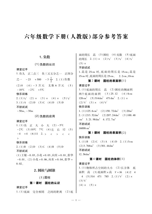 六年级上册数学课时作业本答案 百度文库