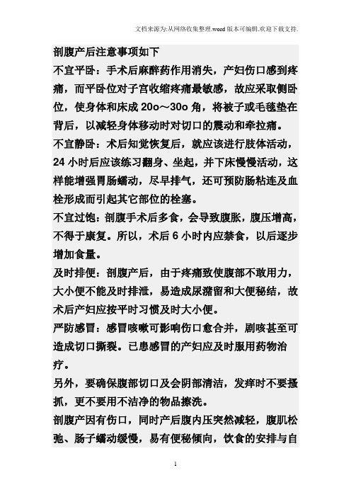 剖腹产前的准备和注意事项 百度文库