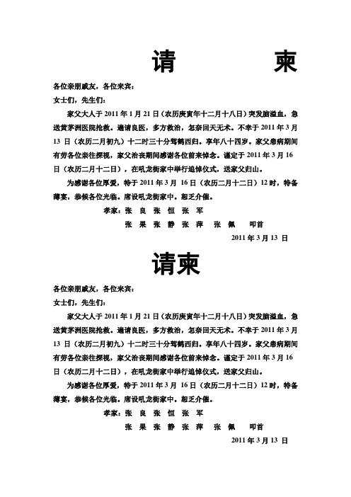 丧事请柬怎么写 - 百度文库