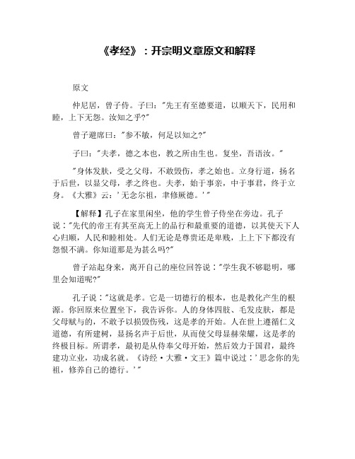 孝经全文及译文 - 百度文库