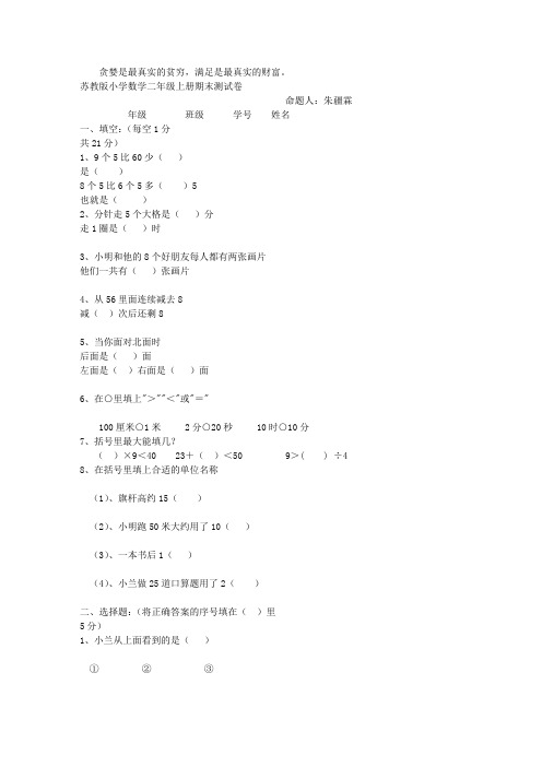 人教版小学二年级数学教案 上册 百度文库