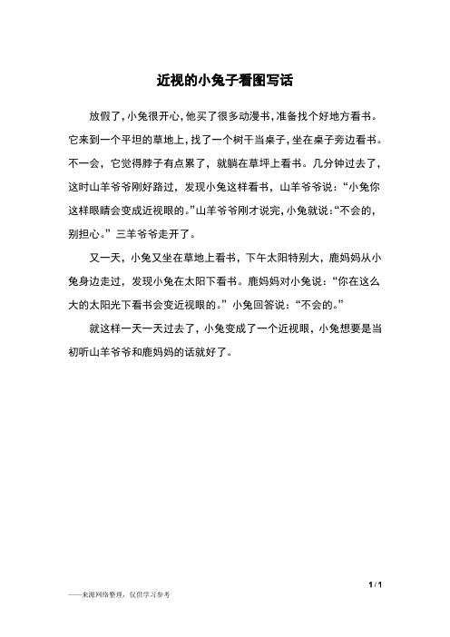 不一會,它覺得脖子有點累了,就躺在草坪上看書.