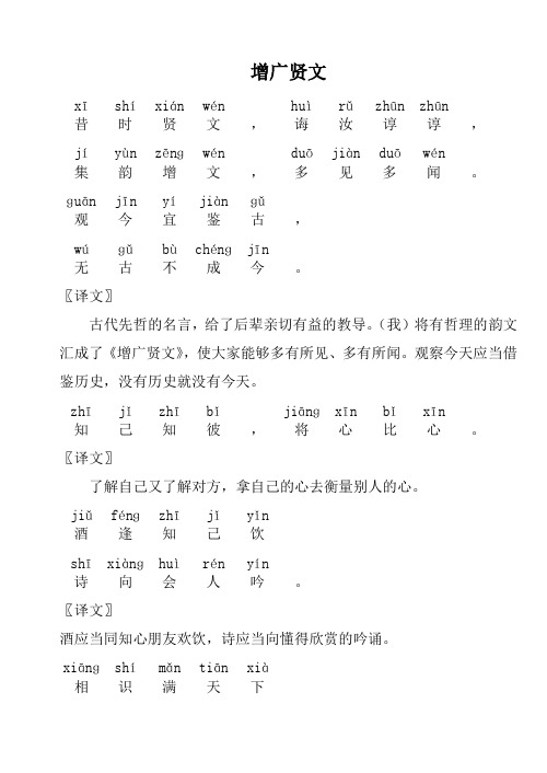 增广贤文 xī shí xián wn huì rǔ zhūn zhūn 昔时贤文,诲汝