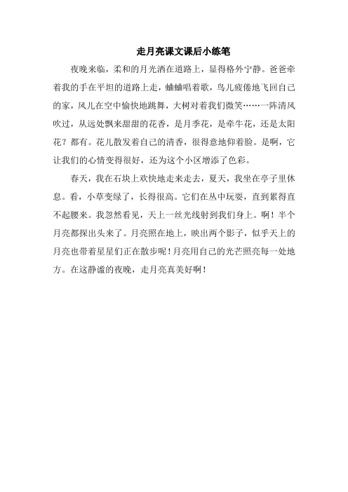 走月亮小练笔100字 - 百度文库