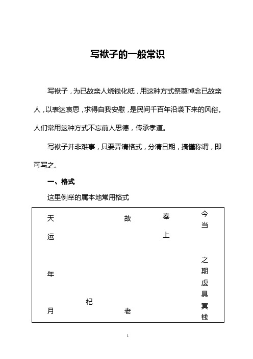 写袱子的样本 - 百度文库