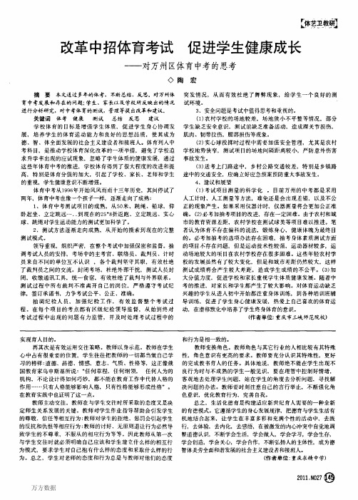 初三体育中考总结（初三体育中考总结500字） 初三体育中考总结（初三体育中考总结500字）《初三体育中考总结怎么写》 体育动态