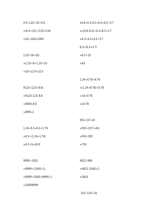 180道简便计算及答案 - 百度文库