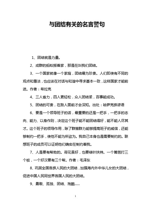 2,成群的蚂蚁搬着家,那是在叫我们团结.