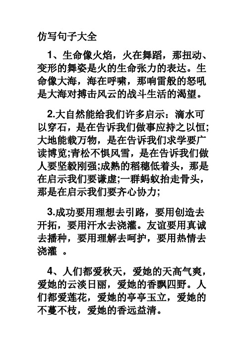 仿写设问句句子大全 - 百度文库