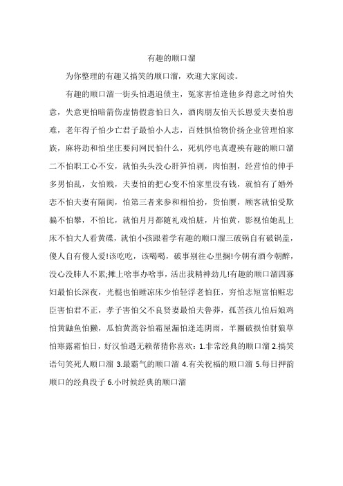 押韵的要掌声顺口溜 - 百度文库