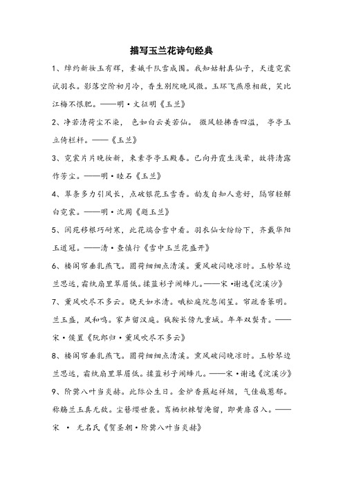 形容玉兰花的唯美诗句 - 百度文库